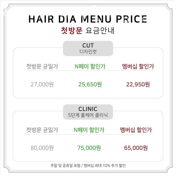 헤어다이아 수원역 광장점 이미지