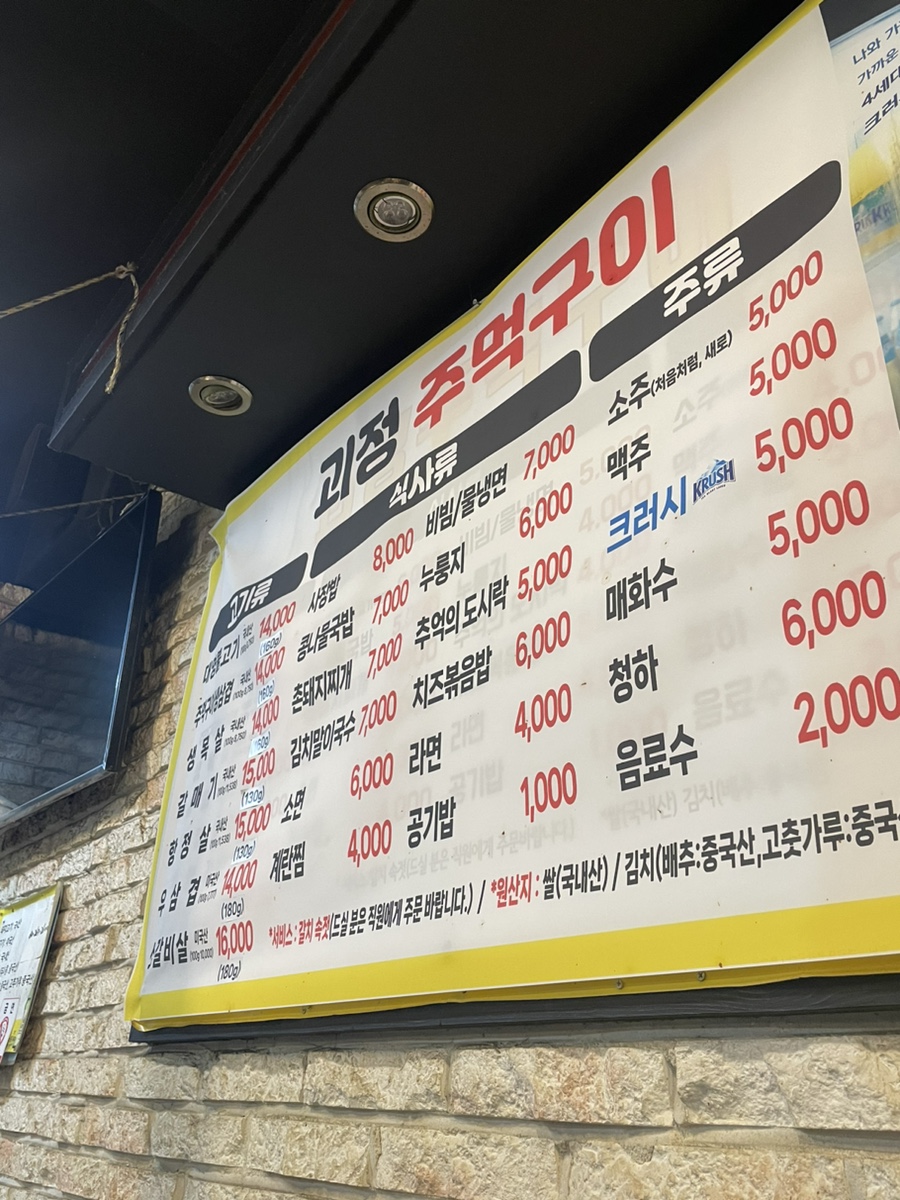 괴정주먹구이 이미지