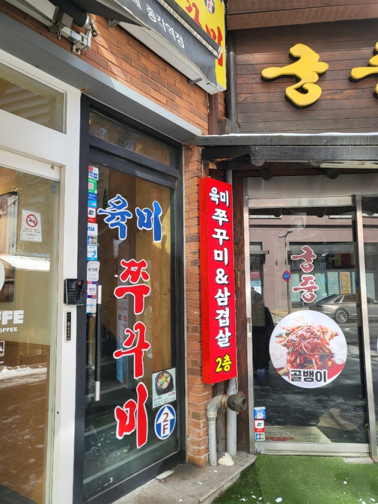 육미쭈꾸미 이미지