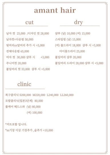 아망뜨헤어 이미지