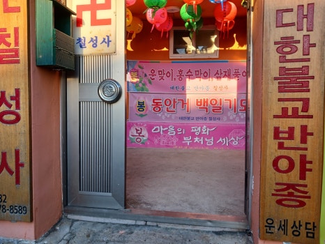칠성사 이미지