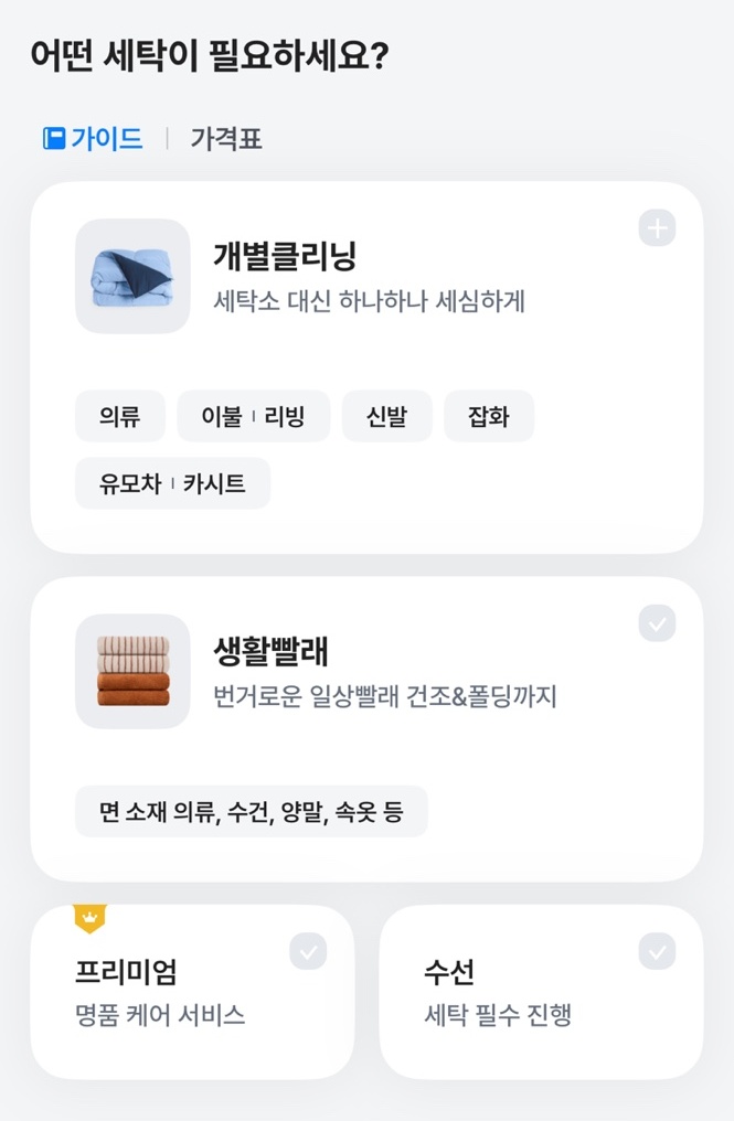 세탁친구 이미지