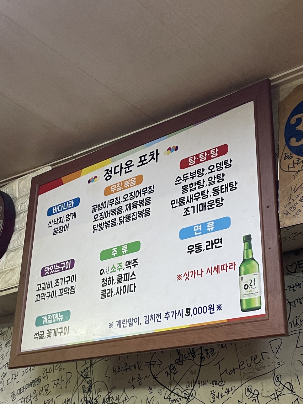 정다운포차 이미지