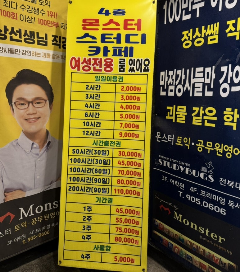 몬스터스터디카페 이미지