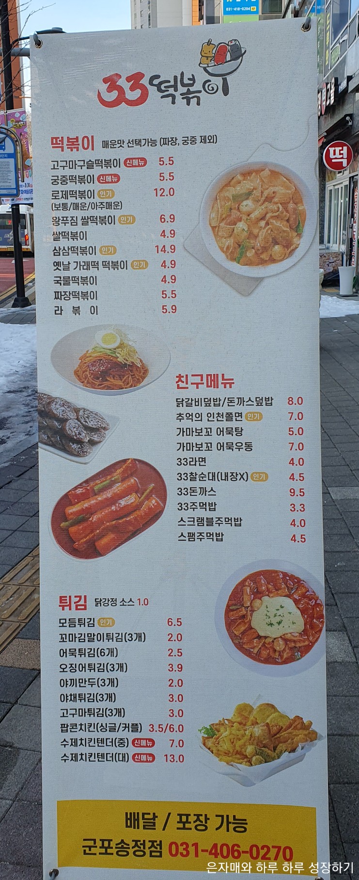33떡볶이군포 이미지
