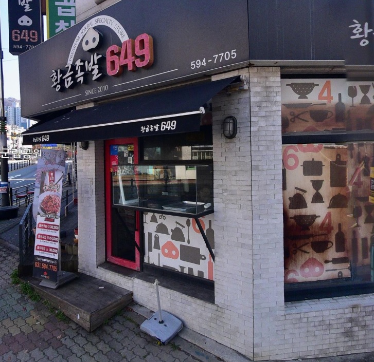 황금족발649 이미지