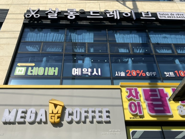 살롱드레이브 이미지