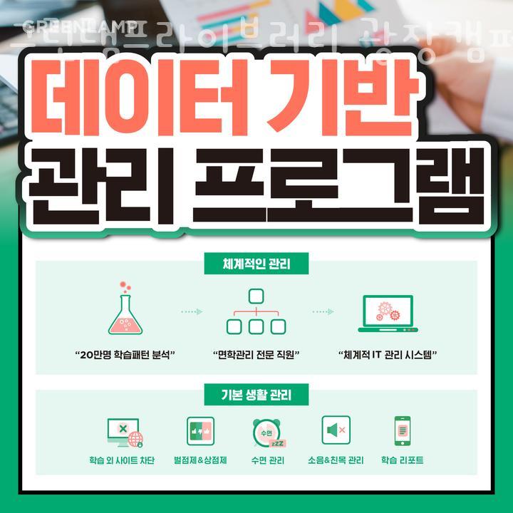 그린램프라이브러리광장캠퍼스독서실 이미지