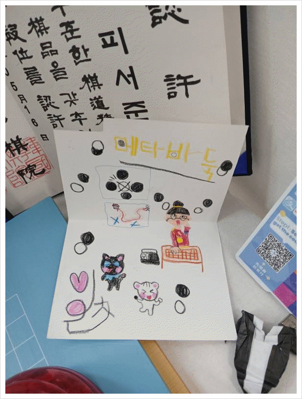 메타바둑교습소 이미지