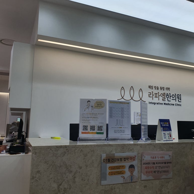 라파엘한의원 이미지