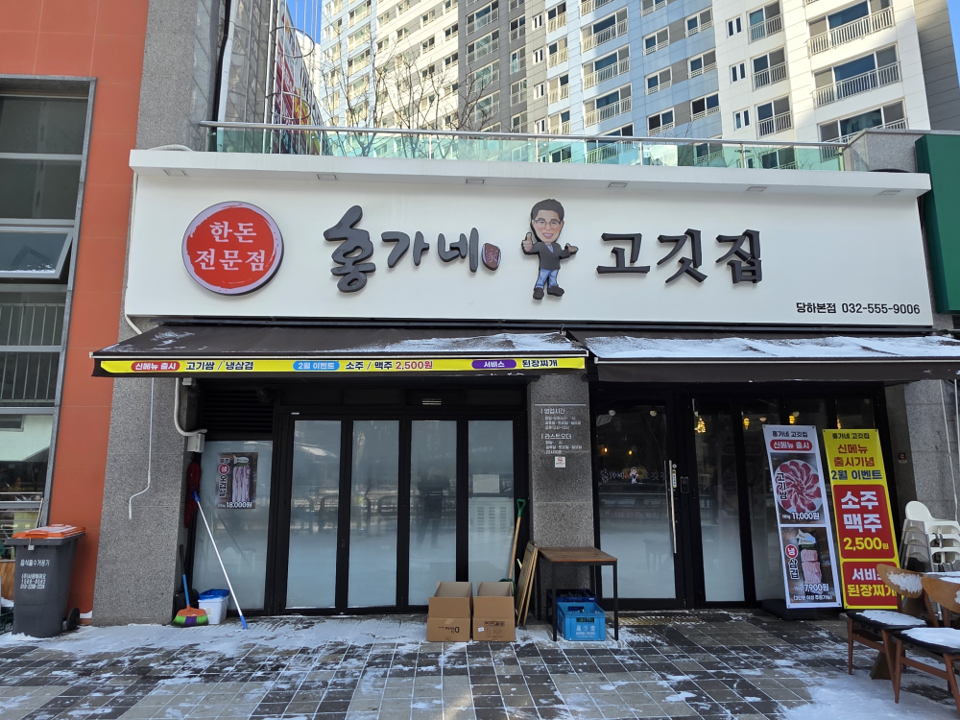 홍가네고깃집 이미지