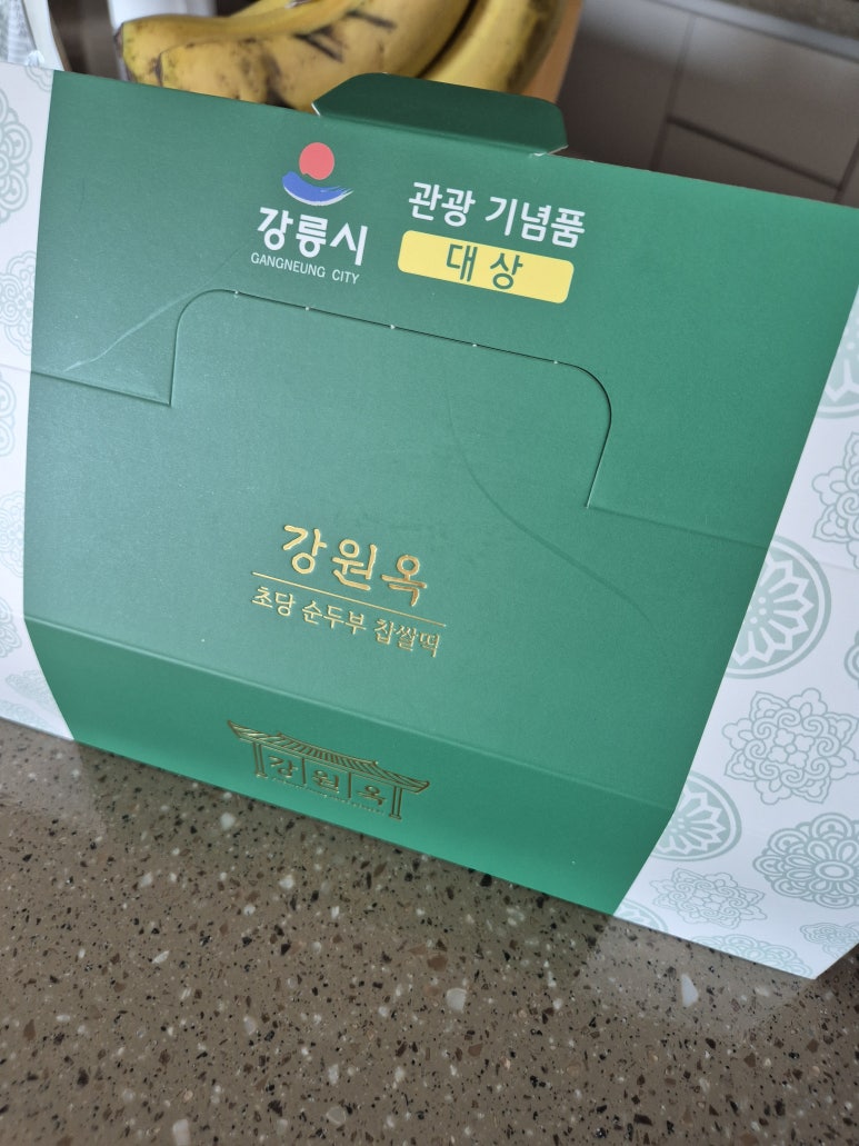 강원옥찹쌀떡동해묵호점 이미지