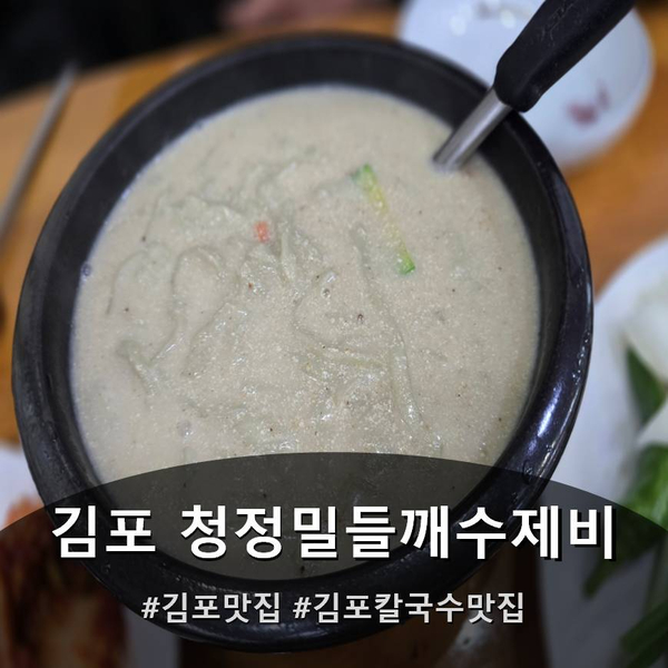 청정밀들깨수제비 이미지
