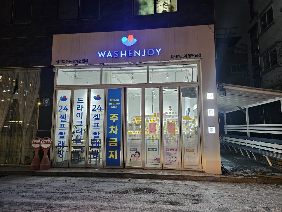 원빨래방건물 이미지