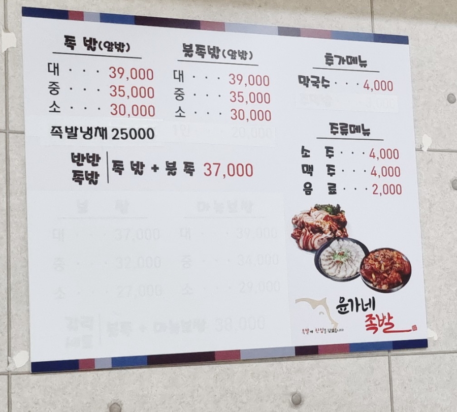 윤가네족발 이미지