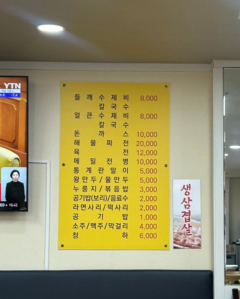 강남수제비&강남식당 이미지