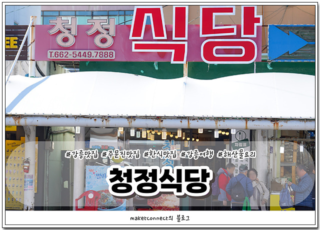 청정대구탕 이미지