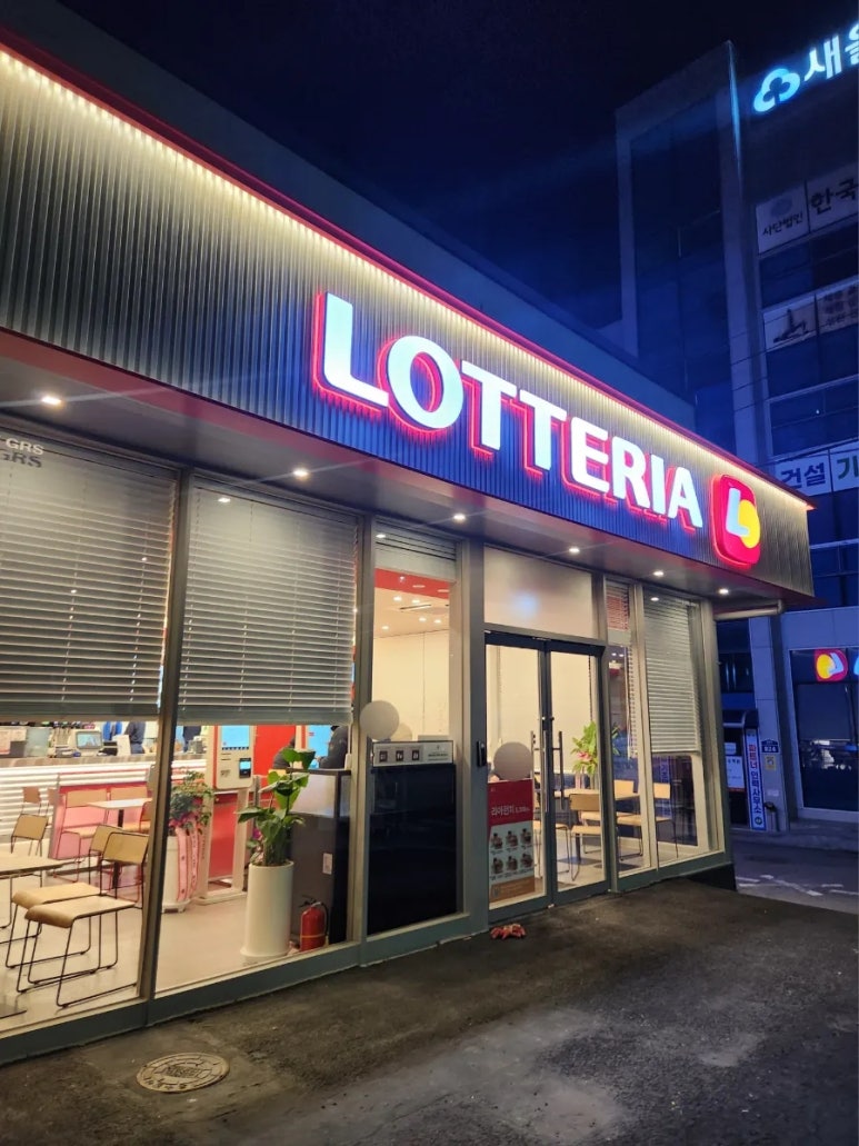 롯데리아울산청량점 이미지