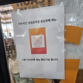 깐부치킨충정로역점 이미지