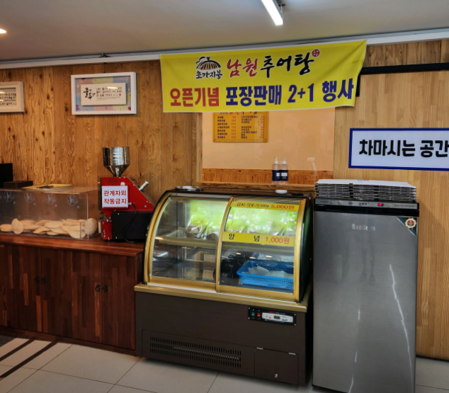 초가지붕 남원추어탕 이미지