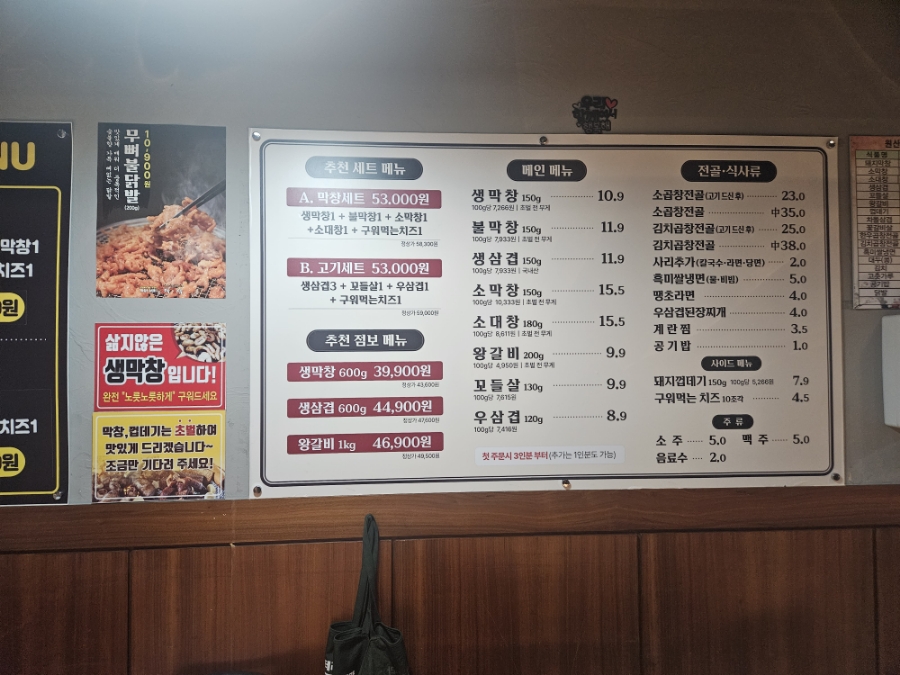 불타는막창열받은삼겹 이미지