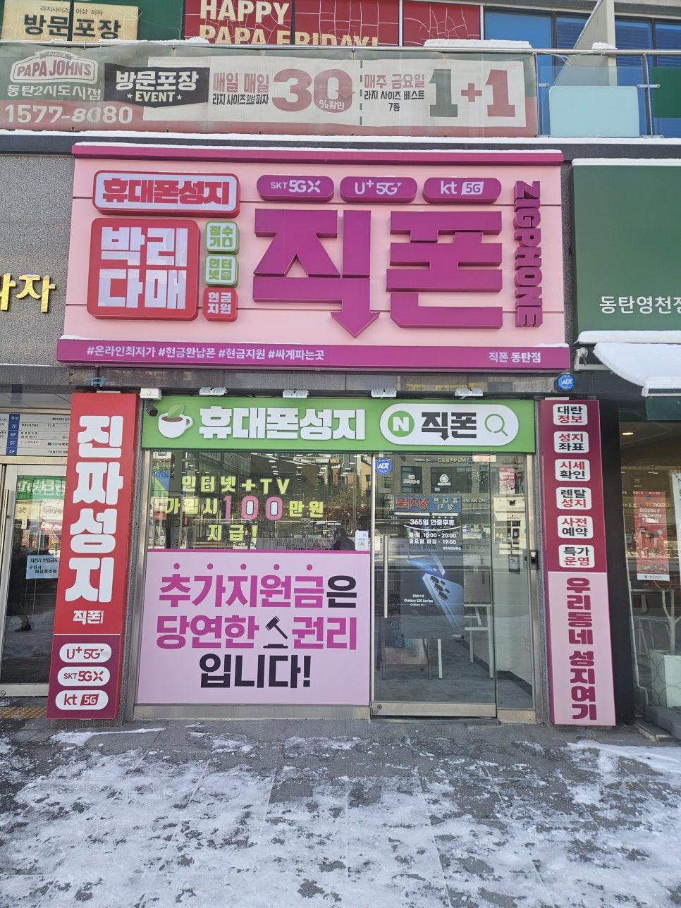 우리동네공짜폰 이미지