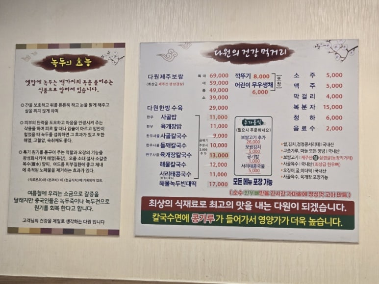 다원보쌈칼국수 이미지