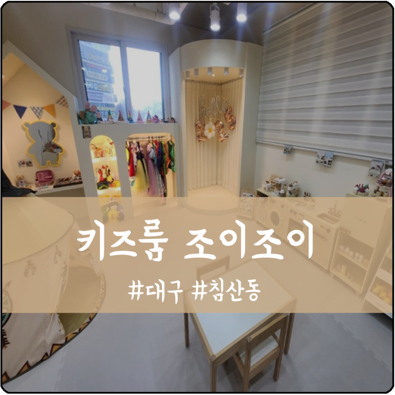 키즈룸조이조이 이미지