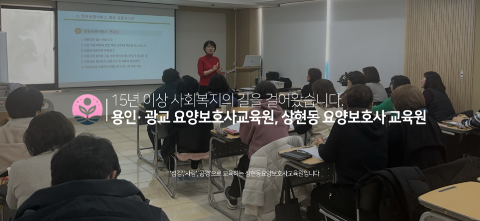 수지요양보호사교육원 이미지