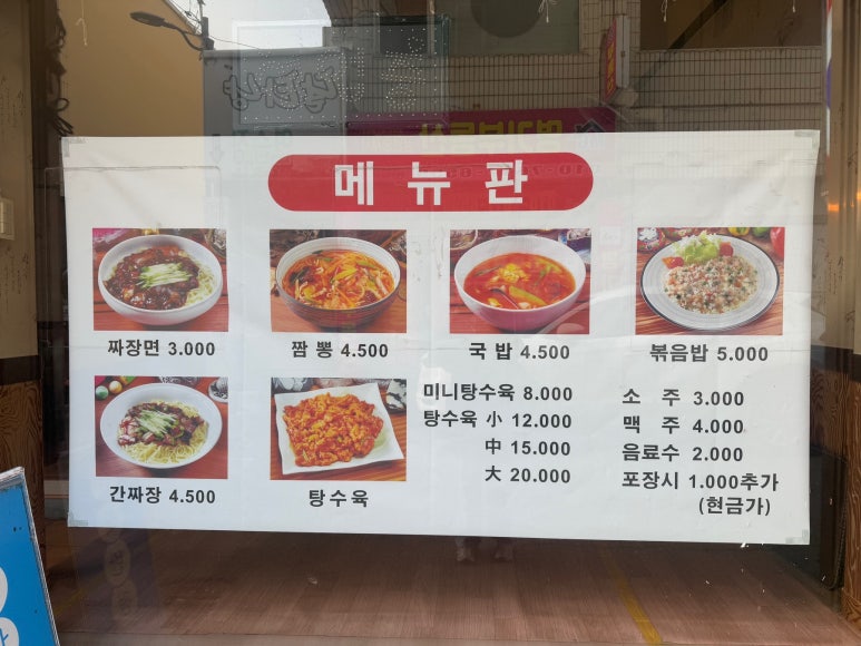 송해반점 이미지