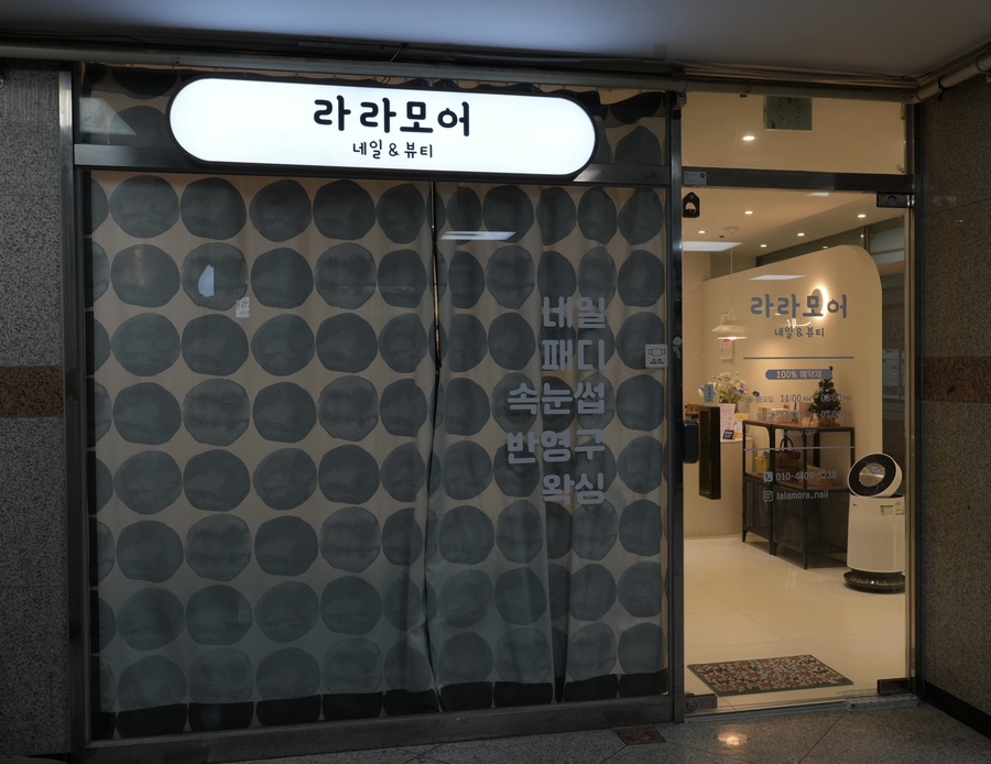 라라모어네일앤뷰티 이미지