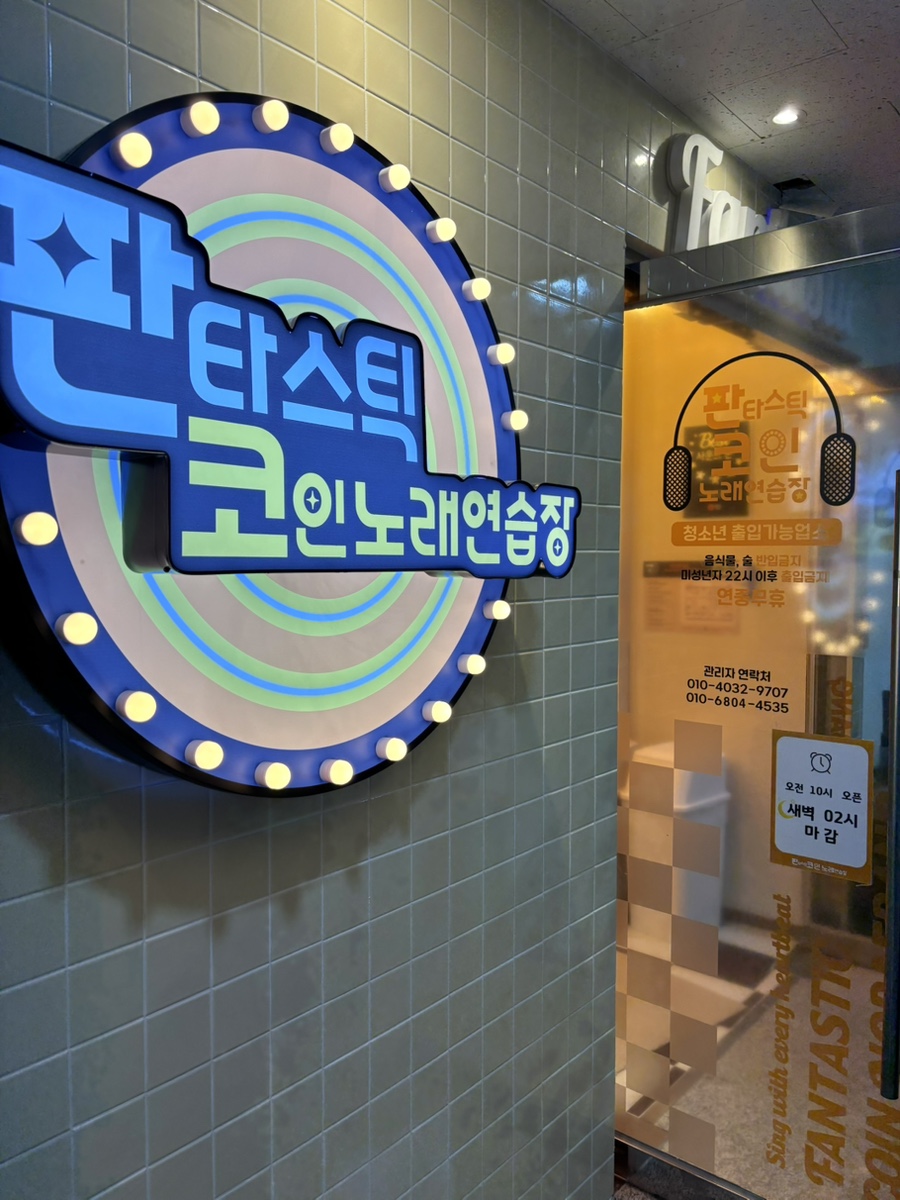 조이코인노래연습장 이미지