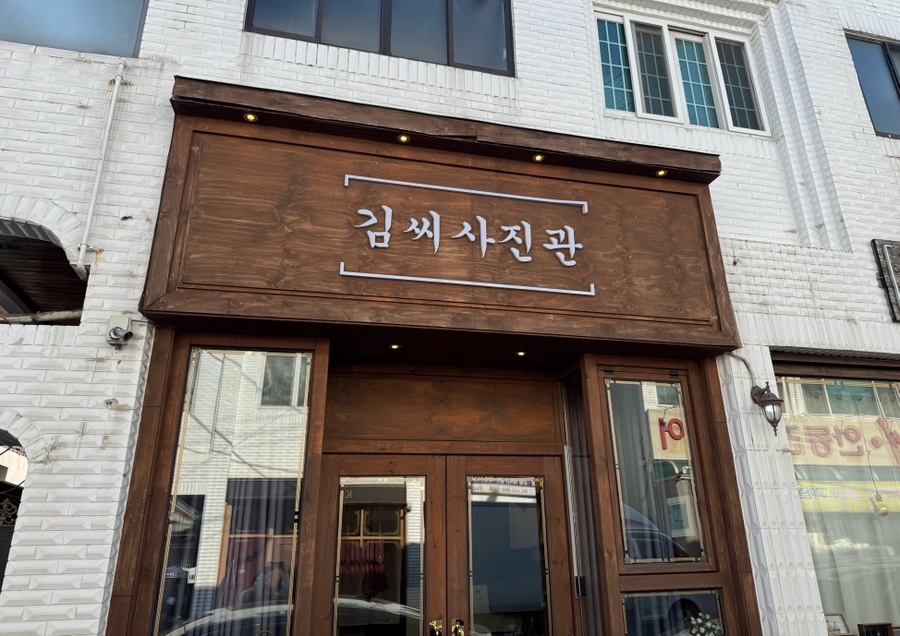 김씨사진관 이미지