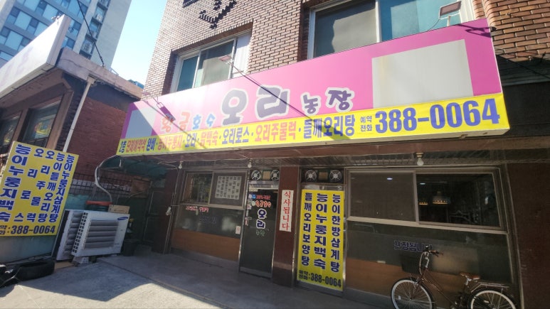 황금호수오리농장 이미지