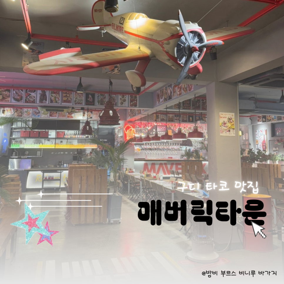 매버릭타운 이미지