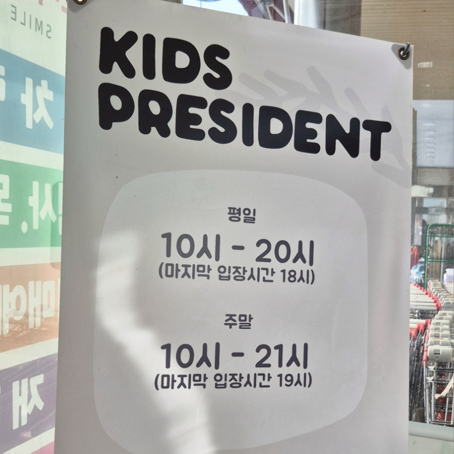 꼬마대통령울산온양점 이미지