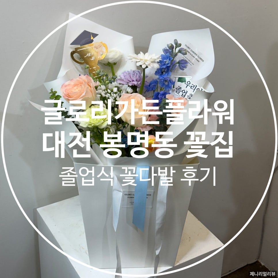 글로리가든플라워 이미지