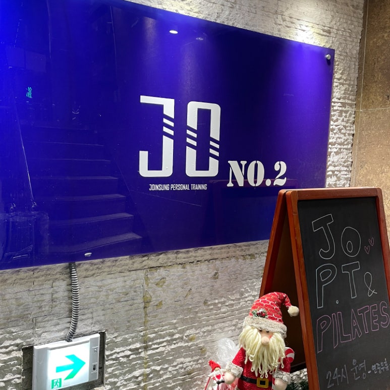조인성퍼스널트레이닝NO.1 이미지