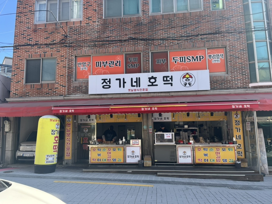 정가네호떡 이미지