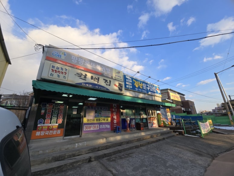 팡팡복권방 이미지
