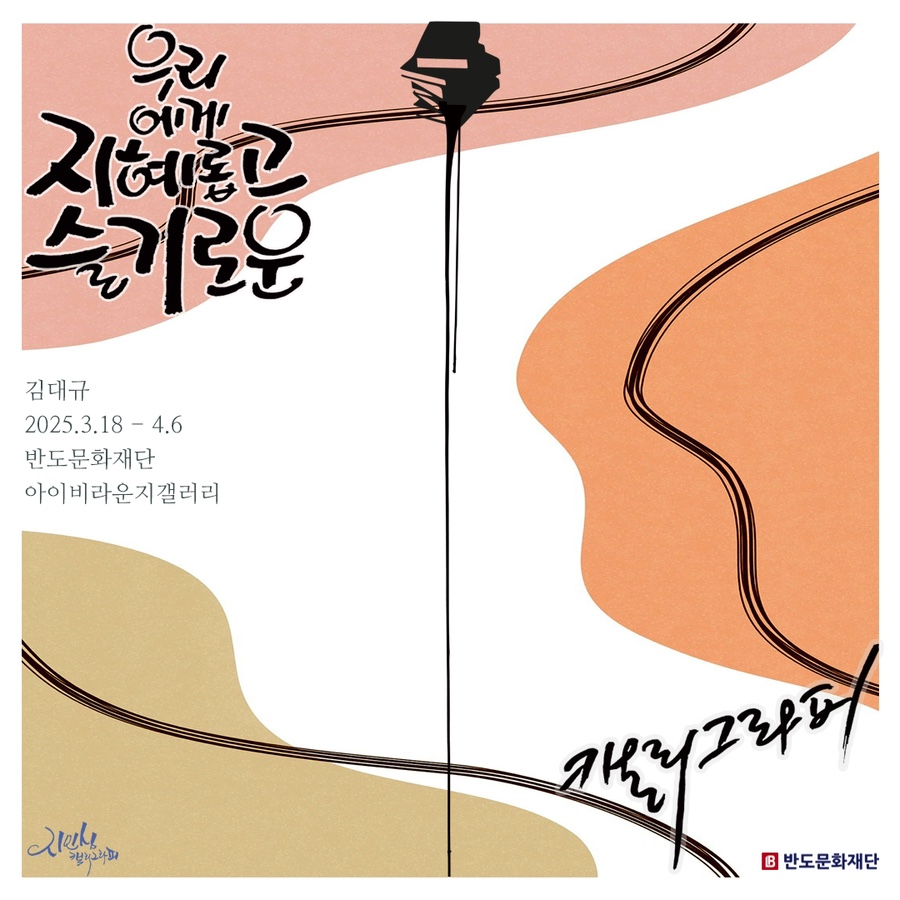지인심캘리그라피 이미지