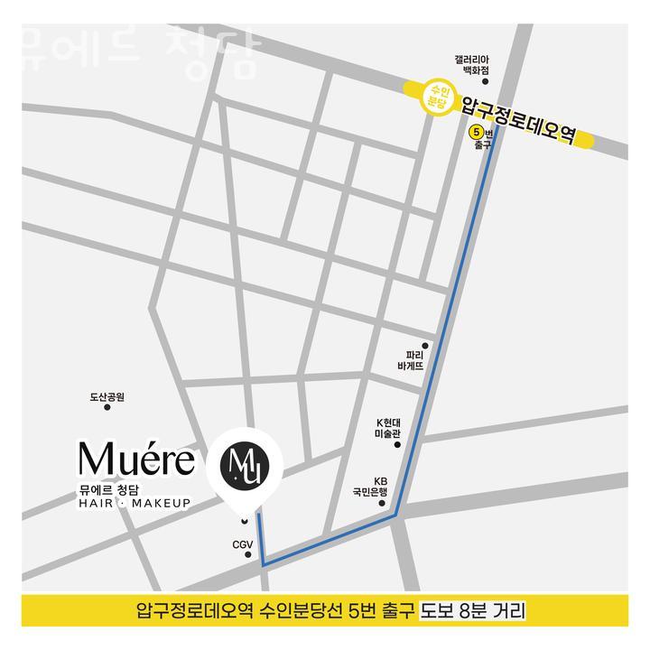 뮤에르 청담 이미지