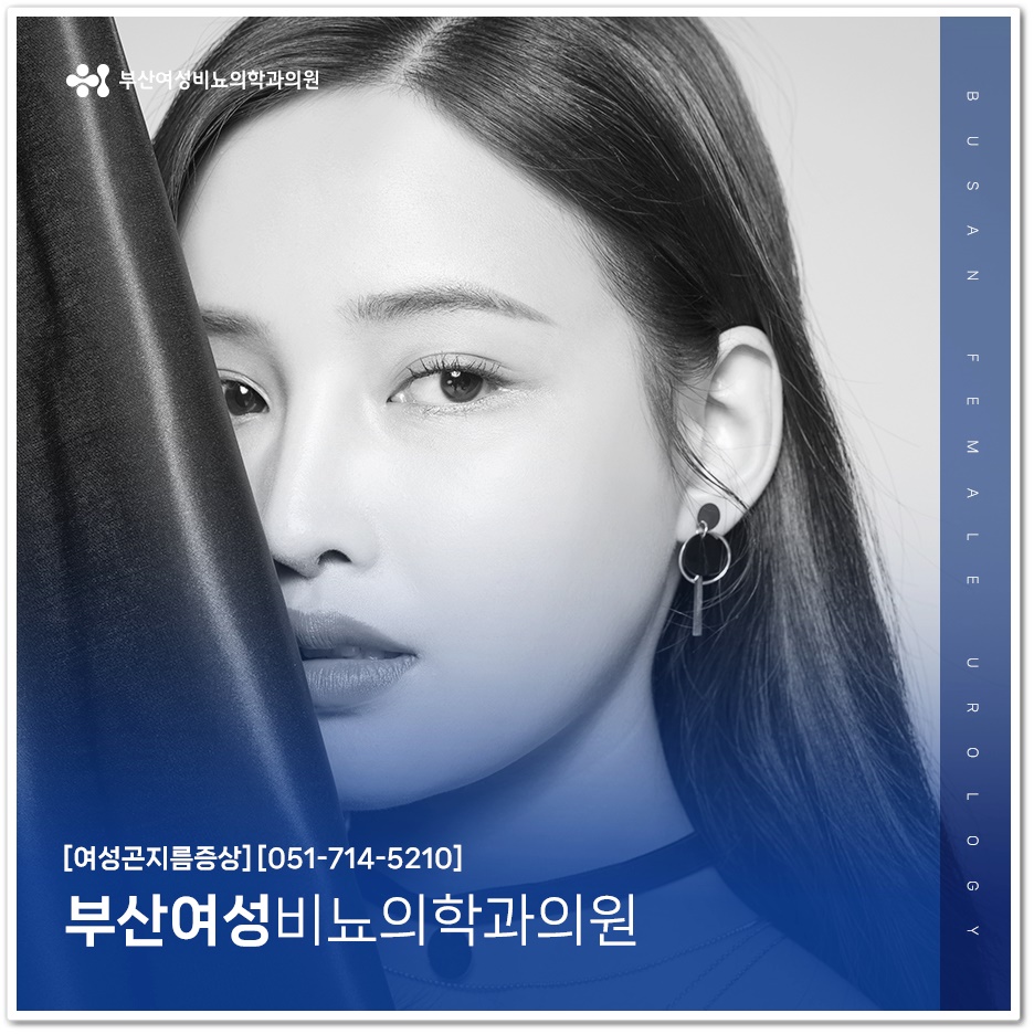 부산여성비뇨의학과의원 이미지