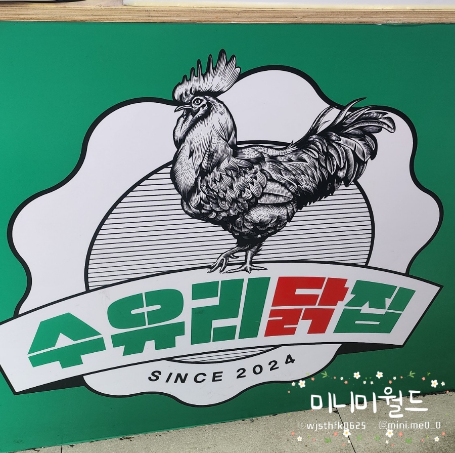 수유닭집 이미지