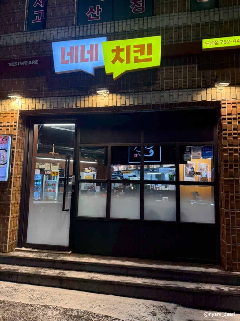 네네치킨도남점 이미지