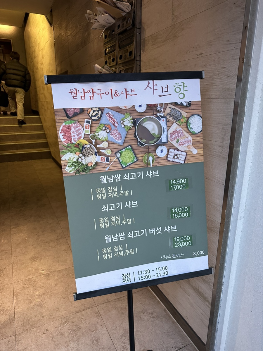 샤브향(충장점) 이미지