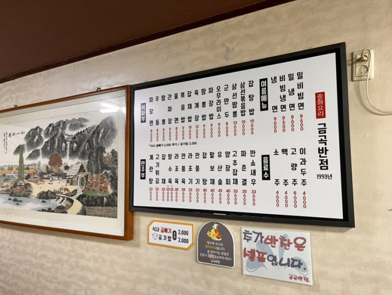 금곡반점 이미지