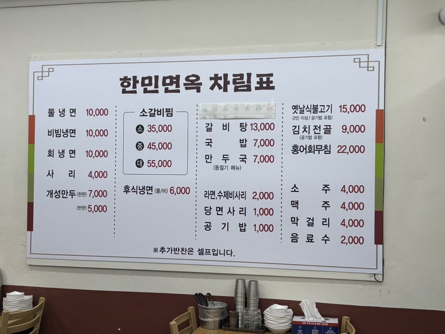한민면옥 이미지