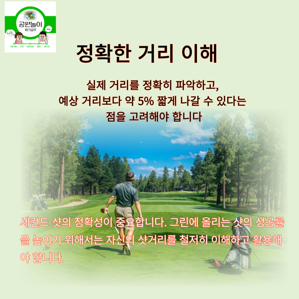 그린파크골프 이미지
