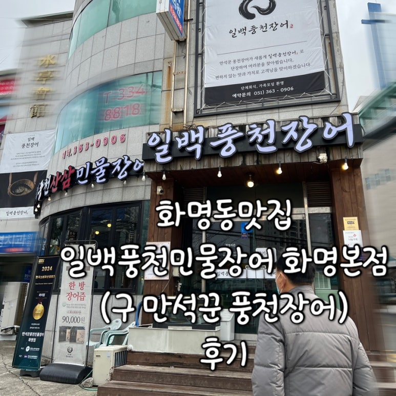 만석꾼민물장어 이미지